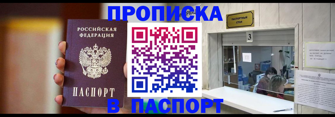 временная регистрация надежно в Янауле